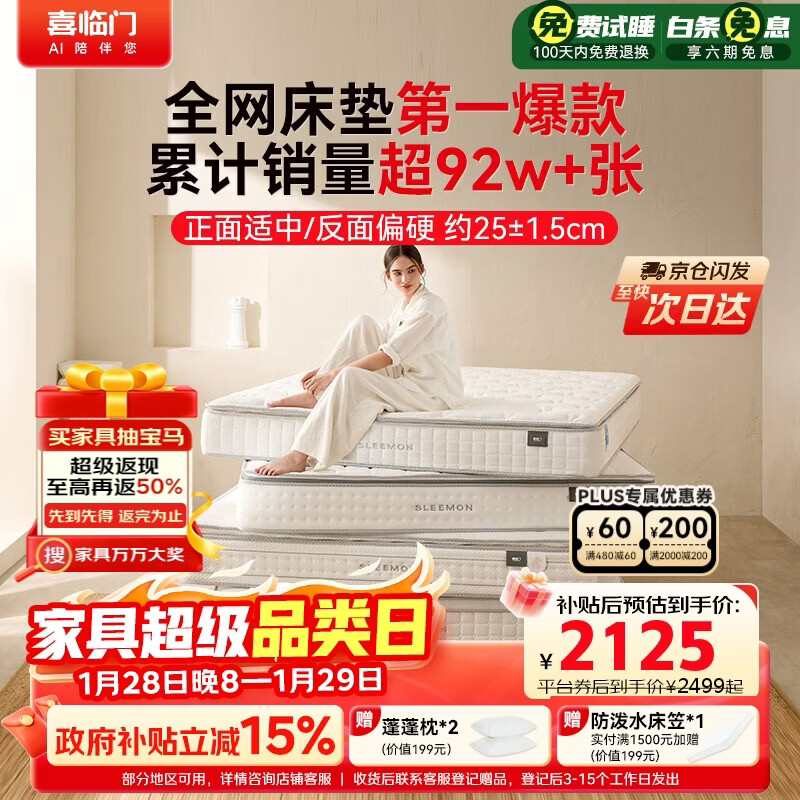 喜临门白骑士plus床垫2cm高纯乳胶独袋弹簧舒脊黄麻床垫1.5x2米软硬适中