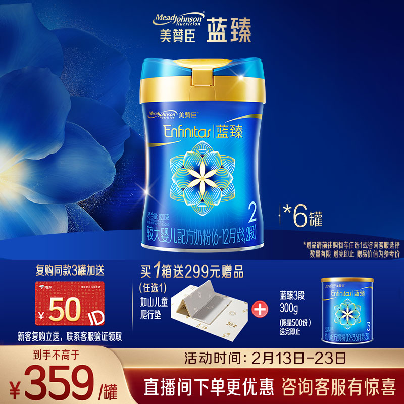 美赞臣蓝臻 2段奶粉 较大婴儿配方奶粉（6-12月）820g*6罐 乳铁蛋白