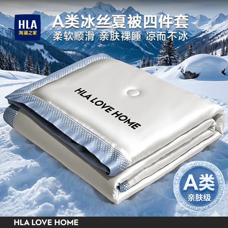 海澜之家（HLA）冰丝夏凉被子夏天A类凉感被亲肤裸睡空调被可机洗四季被芯200x230 奶昔白+海青【一触即凉 告别闷热  A类裸睡】 150cm*200cm【凉而不冰  可水洗】