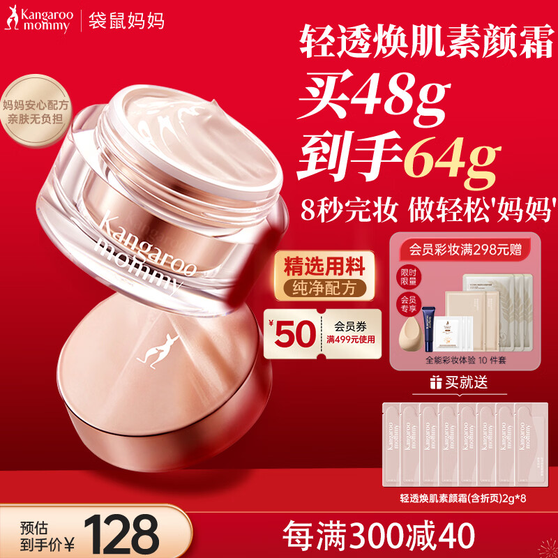 袋鼠妈妈 羊初乳轻透焕肌素颜霜准孕妇护肤素颜霜提亮肤色准孕期护肤品48g