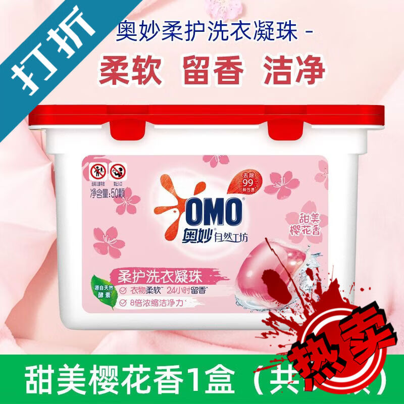 奥妙自然工坊白桃护色洗衣凝珠共150颗持久留香除菌除螨去渍 1盒甜美樱花50颗 10g