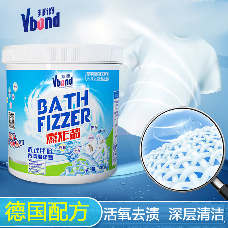 VBOND爆炸盐漂白粉去污渍去黄增白洗衣粉强力洗衣去渍家用漂白剂神器 2桶*4斤【99%抑菌】 京东折扣/优惠券