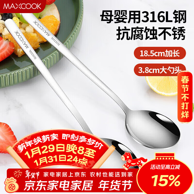 美厨（MAXCOOK）316L不锈钢汤勺汤匙 加大加厚勺子圆底餐勺 2件套本色MCGC0200