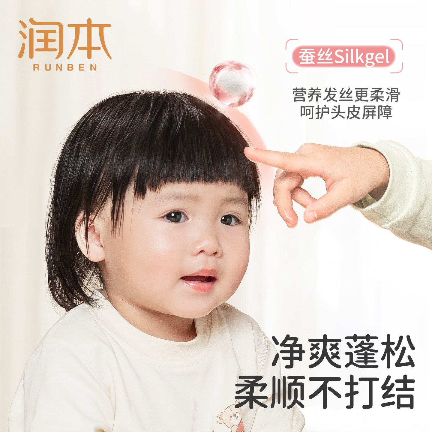 润本（RUNBEN）洗发水婴儿泡泡沐浴露儿童洗发沐浴露二合一洗发露桃叶沐浴乳液 550mL婴儿泡泡洗发沐浴露