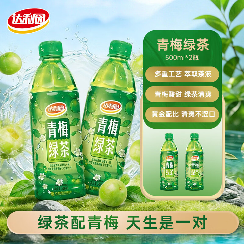 达利园青梅绿茶500ml 散装多规格 青梅果汁果味茶饮品 清爽解腻下午茶 500ml*2瓶