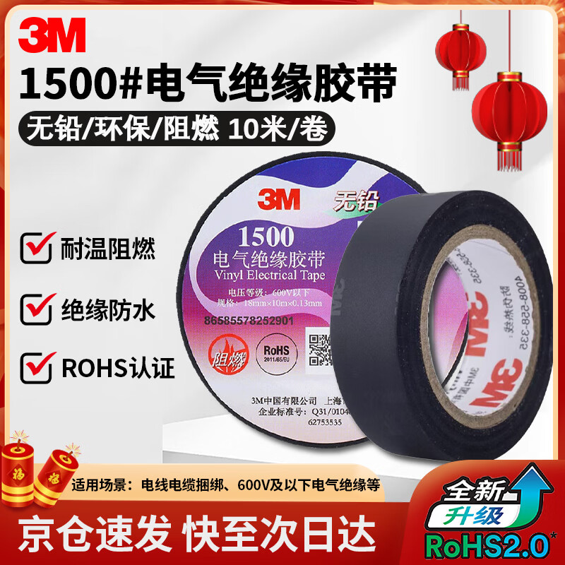 3M电工绝缘胶带汽修线束胶带家装无铅耐磨防潮 黑色 单个装 1500#