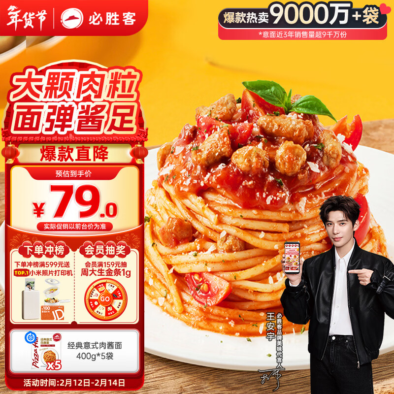必胜客经典意式番茄肉酱面400g*5袋家庭装早餐儿童速食意大利面春节年货