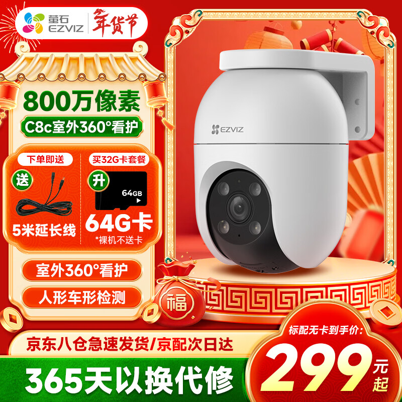 өʯC8C�������ͷ800�����4k����wifi���������ũ������360�������Ǵ�ҹ��Զ�����μ������ͨ�� c8c-800��4mm�� �ٷ�����+30���ƴ洢 239.92Ԫ