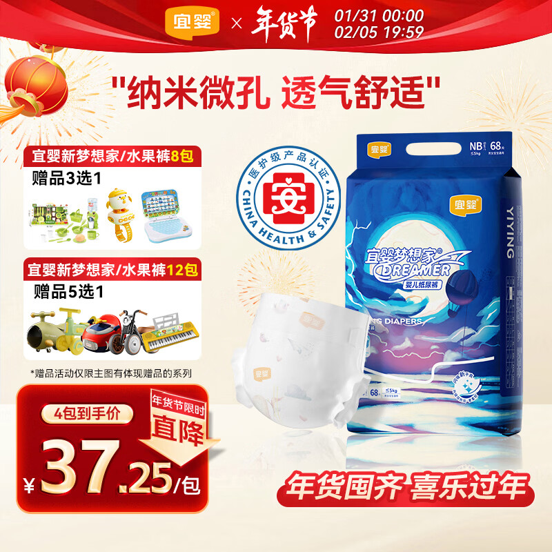 宜婴新梦想家纸尿裤NB68片婴儿超薄舒适尿不湿【品牌直供 安心品质】