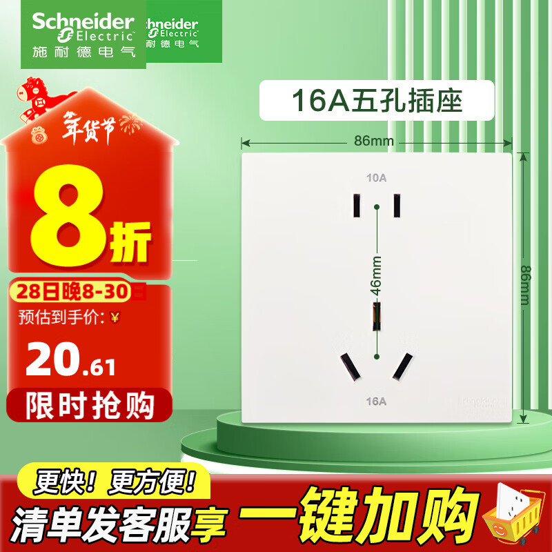 施耐德 开关插座二孔10A三孔16A空调插座 86型墙壁大功率五孔插座面板 清雅白 插座 10A二孔16A三孔