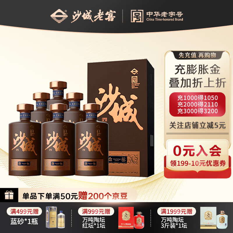 沙城老窖金标浓香型白酒纯粮酿造固态发酵【中国酒王食品博览会金奖】送礼 42度 460mL 6瓶