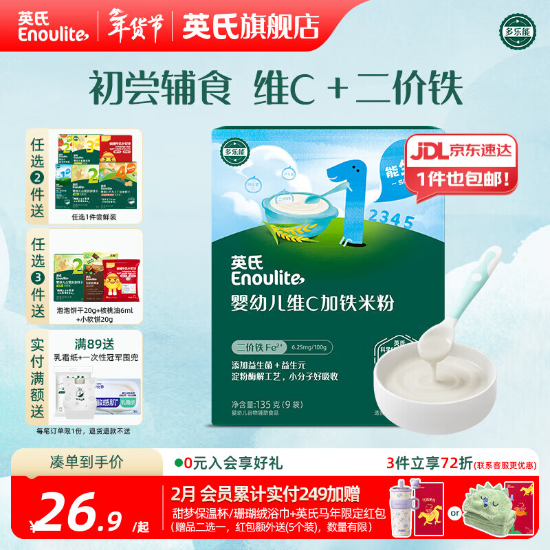 英氏（Engnice）婴幼儿米粉米糊高铁 6个月宝宝强化铁米粉营养辅食 1阶维C加铁米粉 135g*1盒