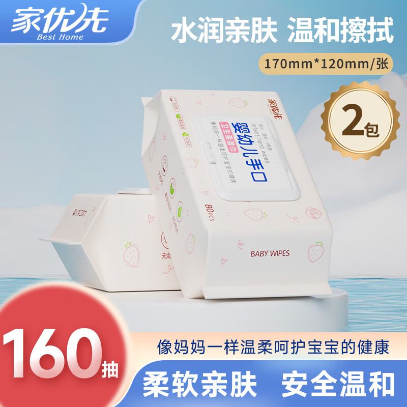 家优先纯水湿巾80片儿童手口可用宝宝儿童湿巾纸带盖温和清洁无刺激 【惊喜体验款】80抽*2包