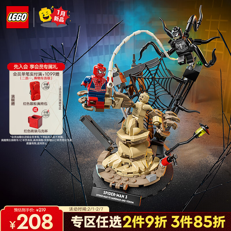 乐高（LEGO）积木超级英雄76334 蜘蛛侠大战沙人男孩女孩儿童玩具礼物新年装饰