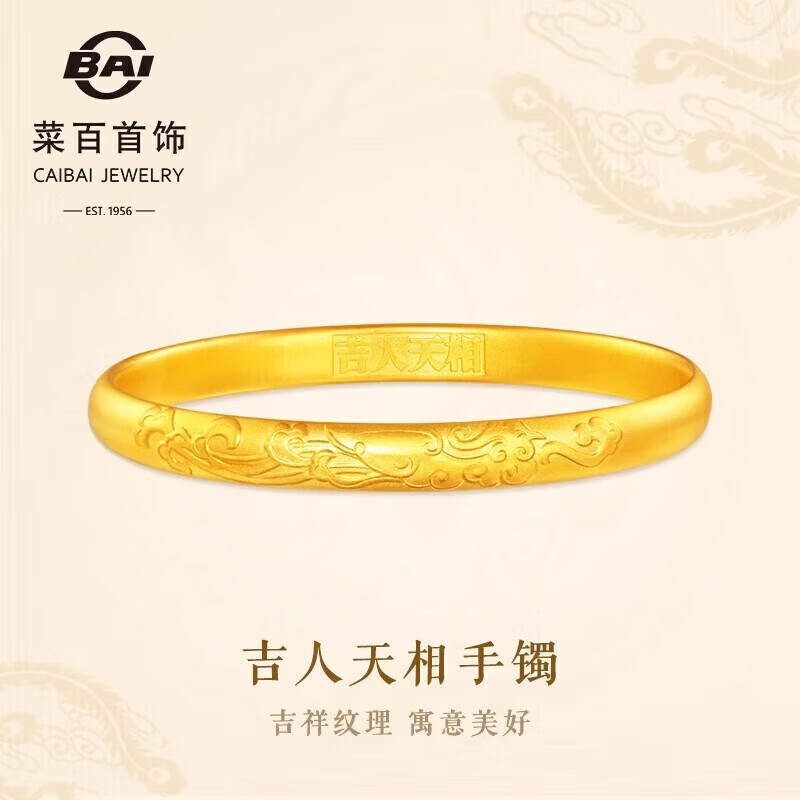 菜百首饰菜百传世黄金手镯古法凤凰手镯计价约65.00克圈口约56mm