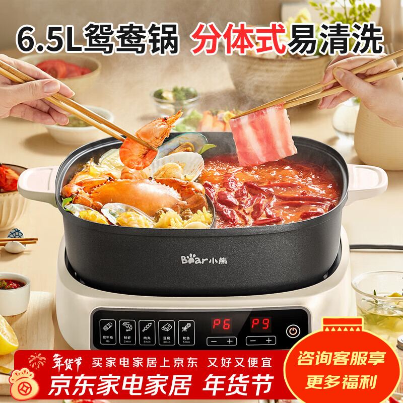 小熊（Bear）火锅专用锅电火锅火锅锅鸳鸯锅家用5-8个人6.5L大容量分体式电煮锅涮肉锅双控多功能锅DHG-Q65W2 6.5L 【独立双控 猛火速沸】