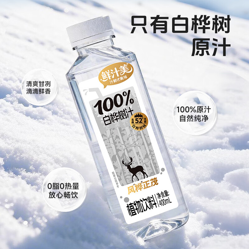 鲜汁美100%白桦树汁原液汁大兴安岭0脂肪天然植物饮料整箱 100%白桦树汁原液400ml*12瓶