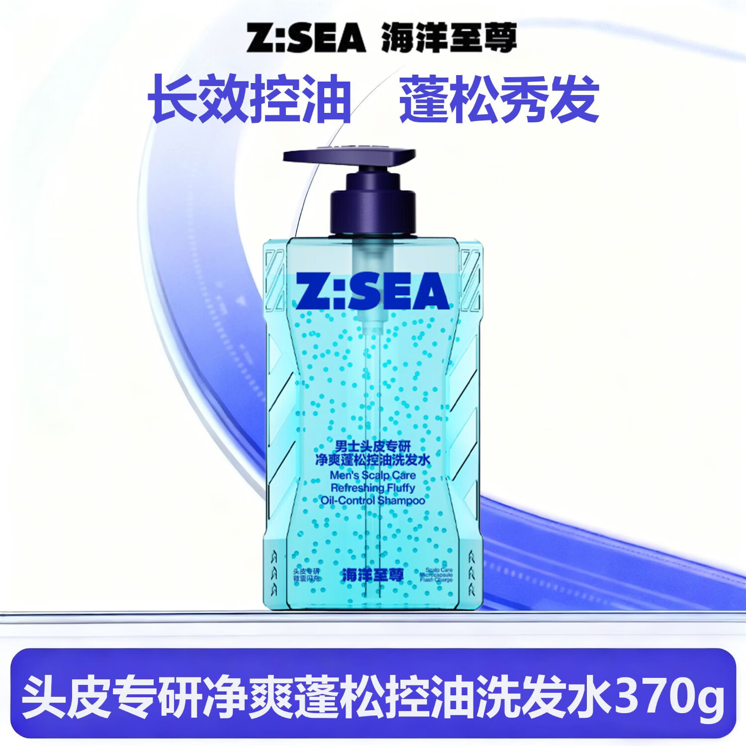 海洋至尊沐浴露欧豪同款能量仓持久留香控油净螨痘木质香男控油保湿古龙香 【去屑控油】洗发水370g+礼包