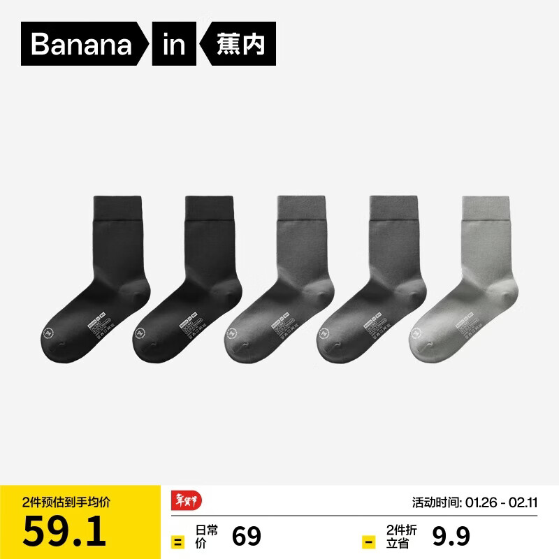 蕉内银皮301S袜子男士新疆精梳棉10A抗菌防臭商务休闲透气秋冬中筒5双