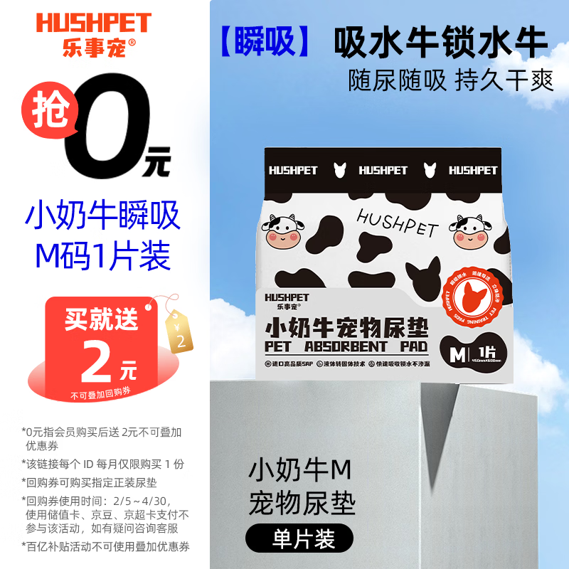 乐事宠尿垫小奶牛系列隔尿垫宠物尿垫狗狗京东自营竹炭除臭吸水垫M/单片