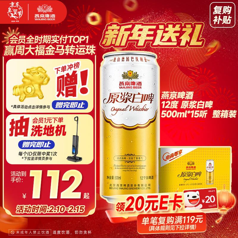 燕京啤酒 12度 原浆白啤500ml*15听 热卖整箱装年货送礼