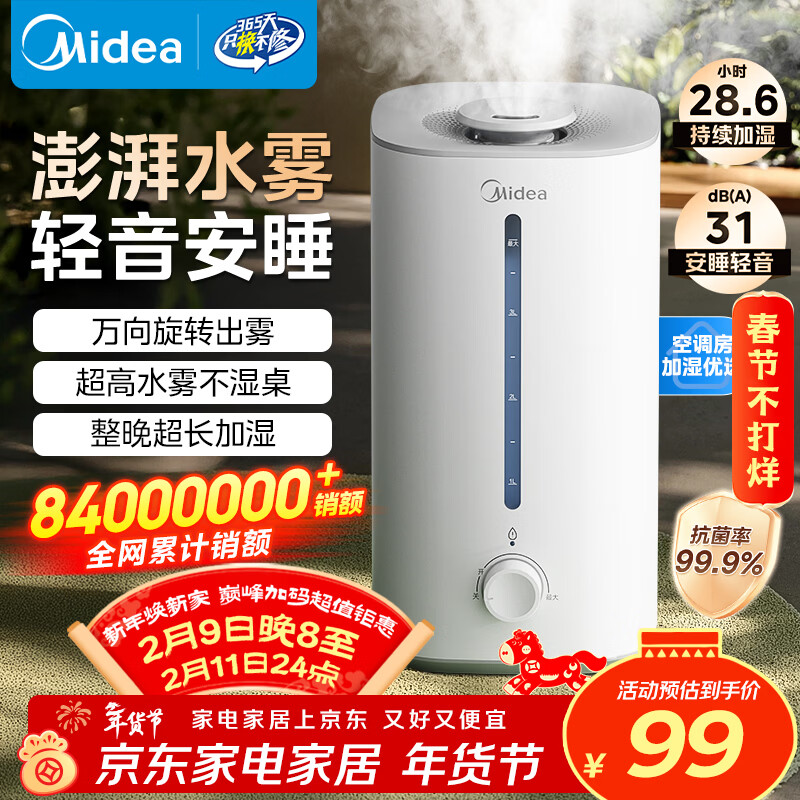 美的（Midea）空气加湿器家用卧室静音抗菌孕妇母婴幼儿大容量客厅办公室桌面小型鼻炎雾化器新年礼物SC-3G40S