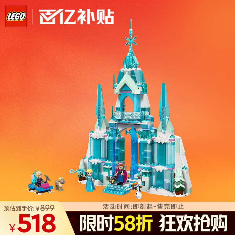 乐高（LEGO）积木迪士尼43244 艾莎冰雪宫殿城堡女孩儿童玩具生日礼物新年装饰