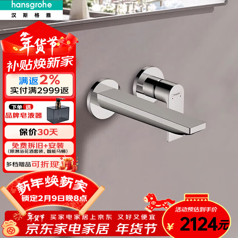 汉斯格雅（Hansgrohe）入墙式冷热水龙头芮碧偲E暗装洗脸盆单孔卫生间墙出水面盆龙头  芮碧偲E暗装龙头 （72568007）出水嘴长200mm