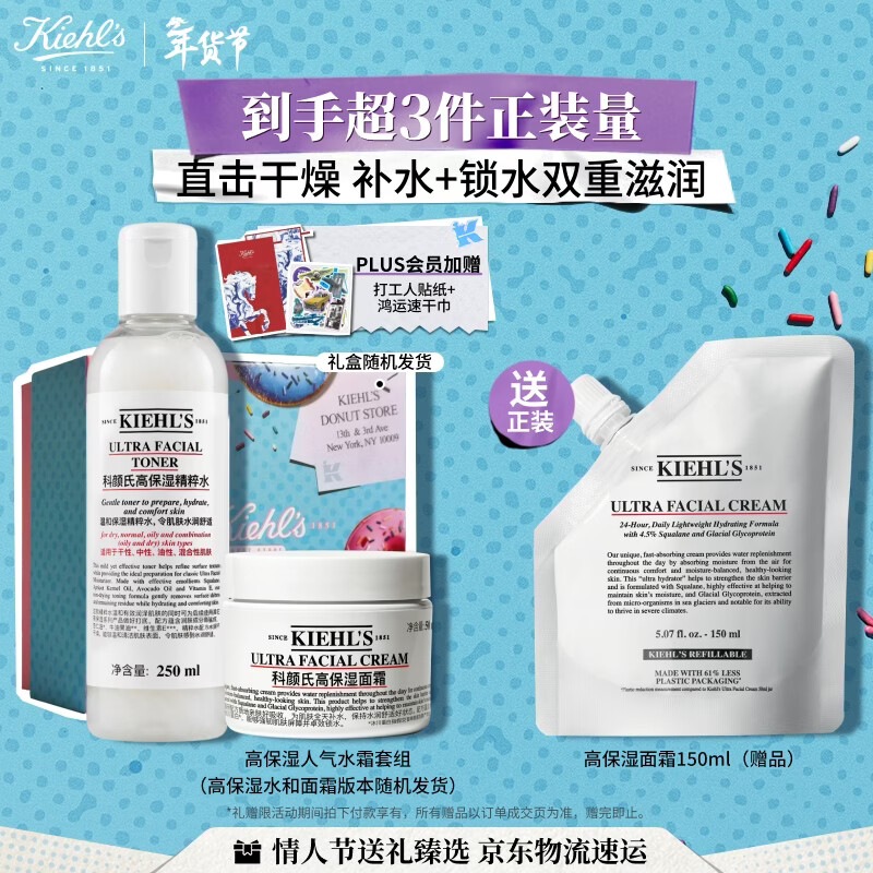 科颜氏（Kiehl's）高保湿水250ml+面霜50ml护肤品补水保湿 情人节礼物男女