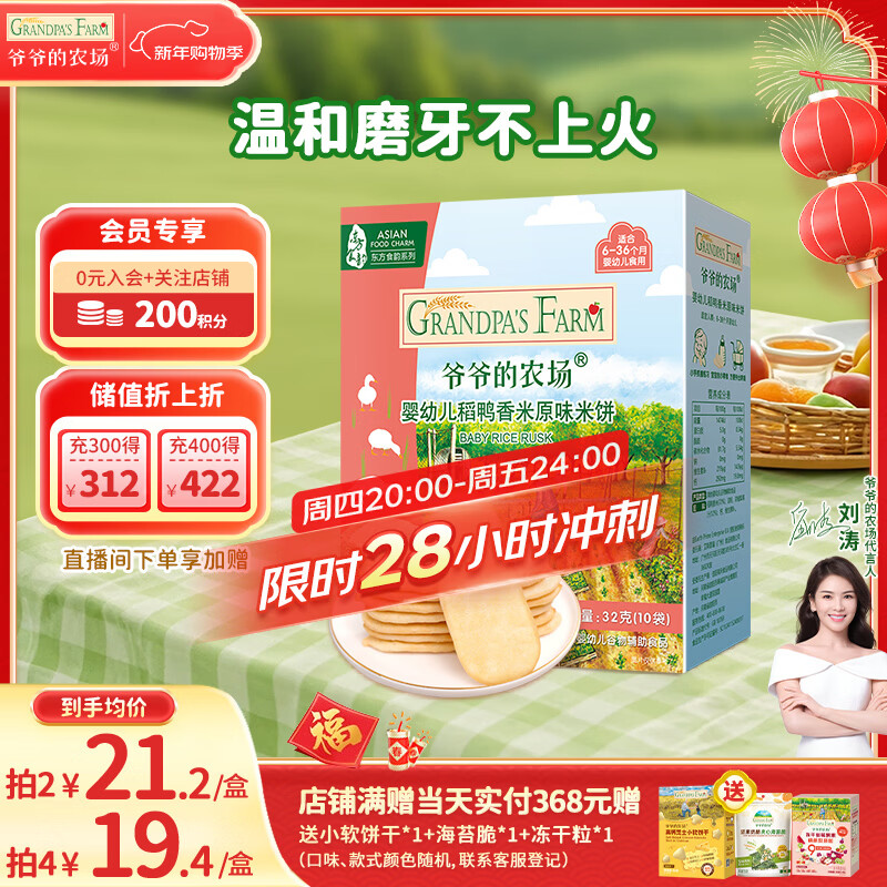 爷爷的农场婴幼儿米饼原味 宝宝儿童零食磨牙棒饼干32g 米饼婴儿6个月以上