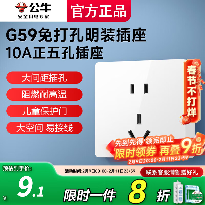 公牛（BULL）开关插座面板插座墙面外线明线盒纤薄一体面板居家大功率墙上G 五孔【5孔二三插5眼】