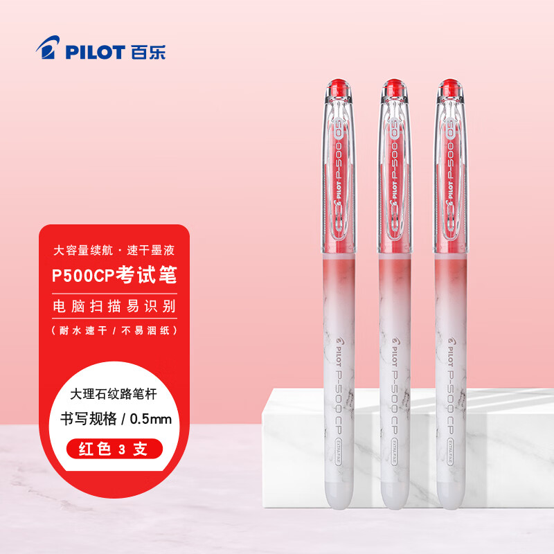 ���֣�PILOT��P500 CP��ɫ���Ա�ǩ�ֱ�0.5mmѧ��ר���ľ�ˮ�Աʺ�ʽ�ʦ������ҵר��ֱҺʽ����� 3֧ 21.08Ԫ