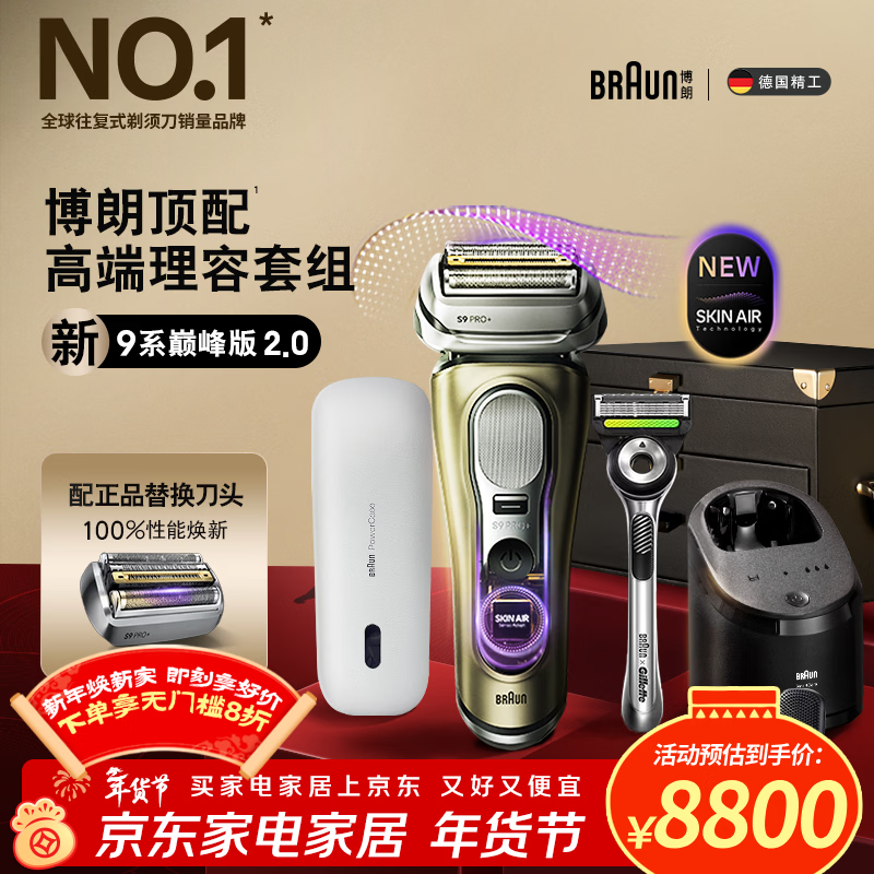 博朗9系巅峰版2.0清洁旅行高端礼盒款便捷整机德国进口往复式剃须刀电动送老公男朋友生日礼物 男