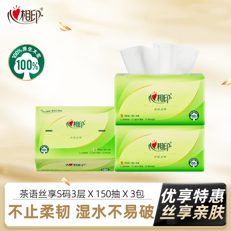 心相印抽纸 面巾纸茶语丝享 卫生纸抽餐巾纸3层家庭实惠装整箱 丝柔亲肤 3层 150抽*3包