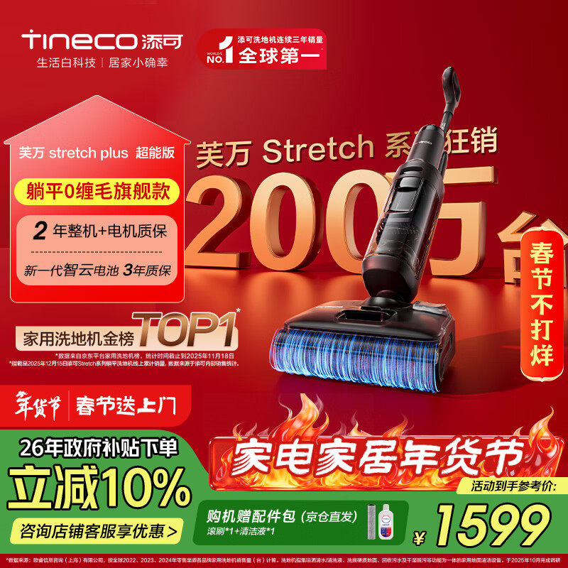 添可芙万StretchPlus超能版 【系列热销200万+台】超薄躺平洗地机自动清洗扫地机【odin奥丁姐妹款】