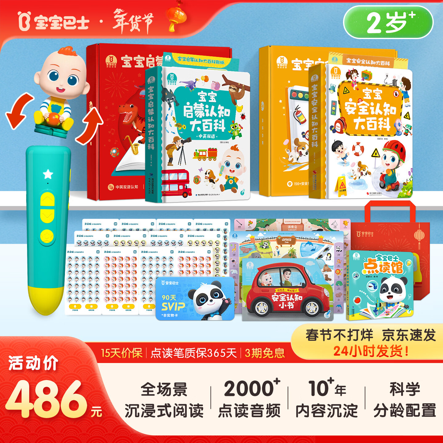 宝宝巴士早教机启蒙安全绘本1-4岁男女孩儿童玩具点读笔生日新年礼物