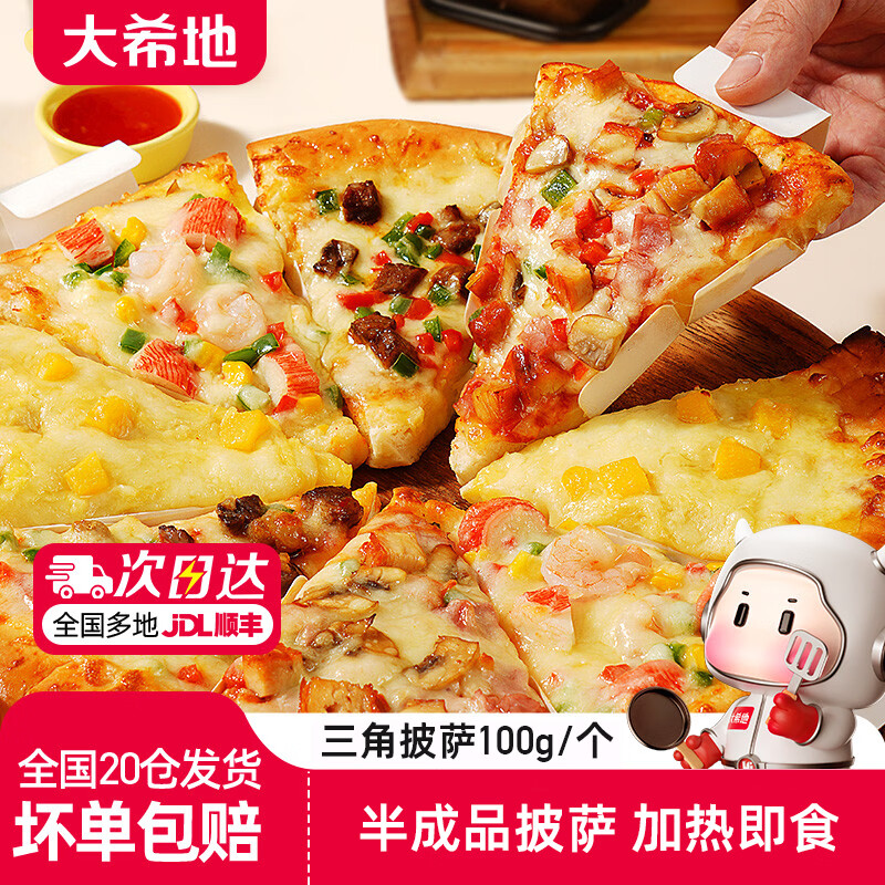 ��ϣ�������ٶ���Ͱ��Ʒƥ�� ���ȼ�ʳ֥ʿpizza��ʽ�決����ը����ʳ ֥ʿ��������100g*8�� 97.02Ԫ