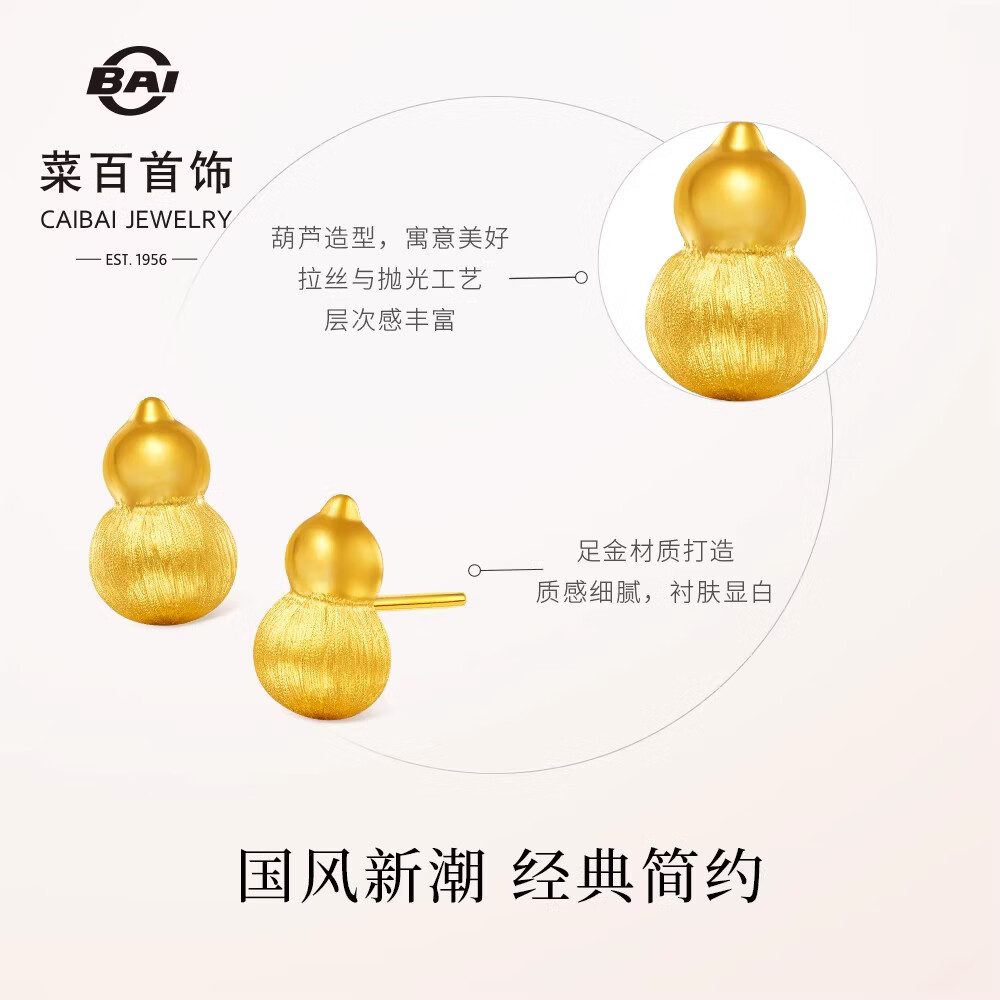菜百首饰 黄金耳饰 足金国风时尚葫芦耳钉 计价 约0.90克
