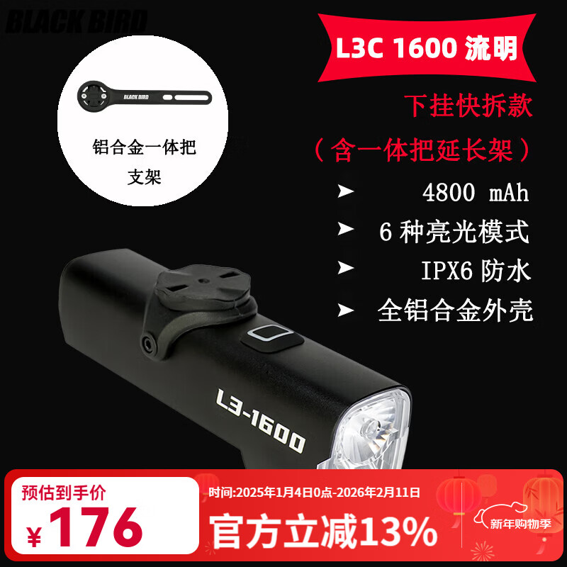 黑鳥（Blackbird） 自行車前燈德規(guī)公路山地自行車燈充電強(qiáng)光手電筒夜行燈騎行裝備 L3吊裝快拆(1600流明)+H6延長架