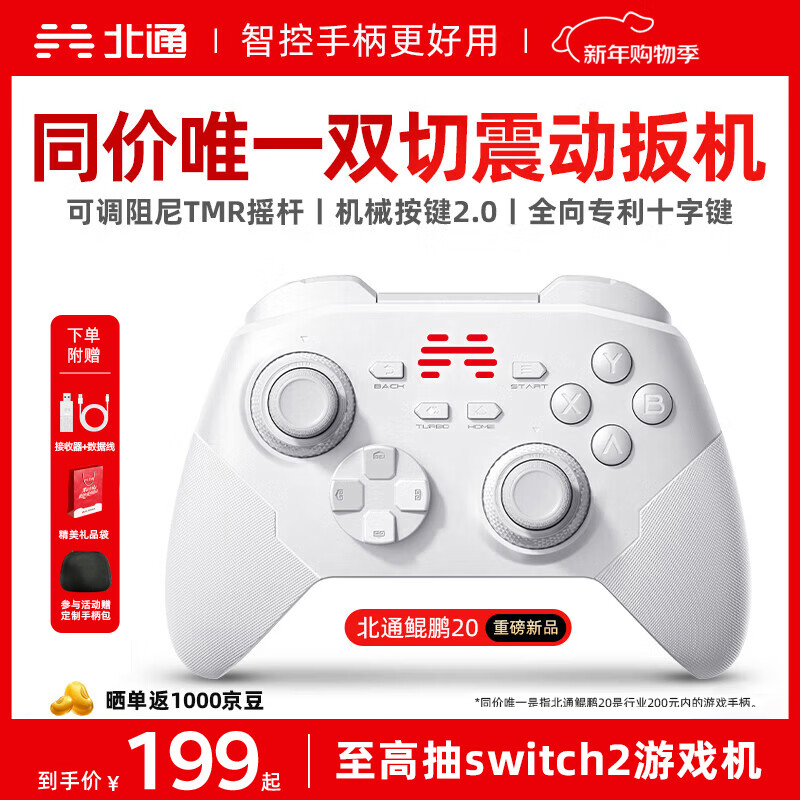 北通鲲鹏20无线游戏手柄智控双切扳机震动蓝牙手柄xbox电脑PC手机steam电视NSswitch2体感原神宝可梦ZA