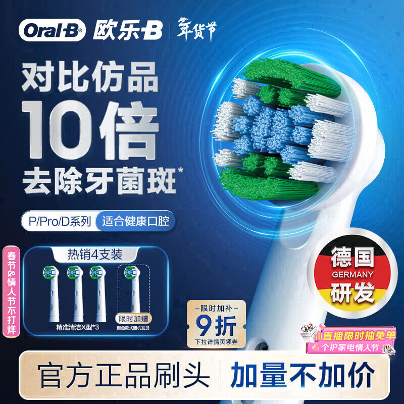 欧乐B电动牙刷头EB20 RX-4 精准清洁X型刷头4支装 Pro/P/D系列适用【正品刷头】