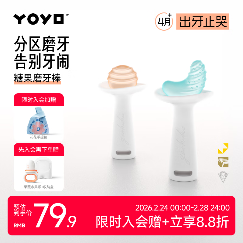 佳尔优优牙胶磨牙棒婴儿口欲期4-6-12个月以上出牙期硅咬胶小月亮2只装