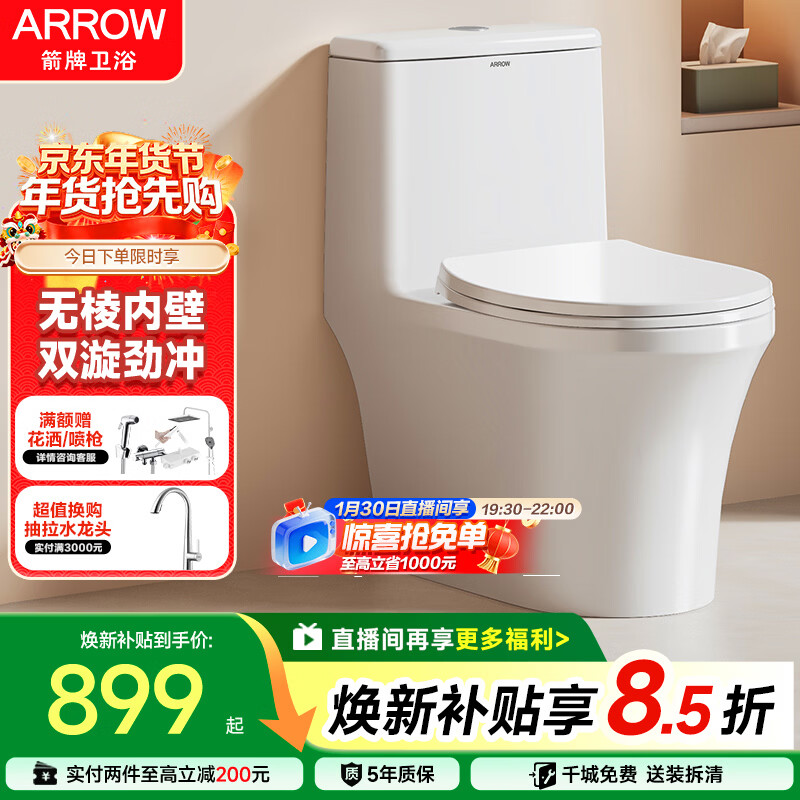 箭牌（ARROW）T50抽水马桶虹吸坐便器防臭座便双漩劲冲坐厕AEB12634M 305坑距