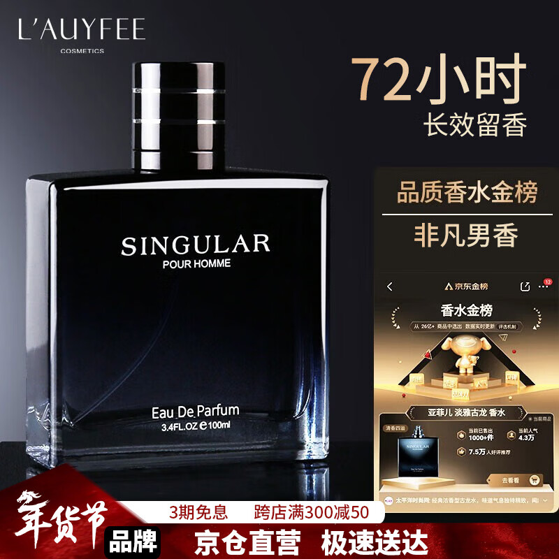 亞菲兒非凡男士香水淡香水100ml古龙香水男士香水持久留香男友新年礼物	