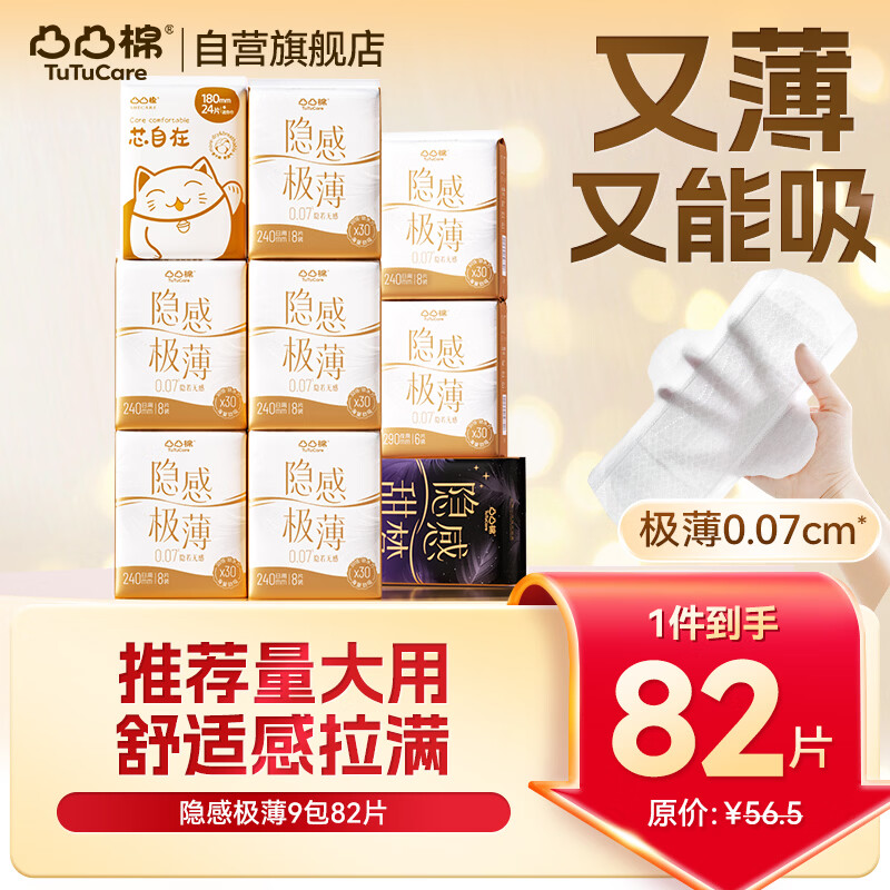 自营凸凸棉 超薄卫生巾日夜组合82片 到手59.9元；返20超市卡；折0.4/片 领 - 线报酷