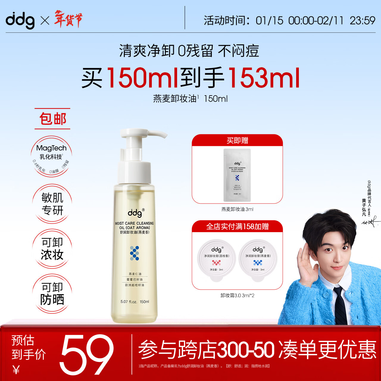 ddg【黄子弘凡同款】燕麦卸妆油150ml 眼唇脸温和清洁敏感肌适用养肤