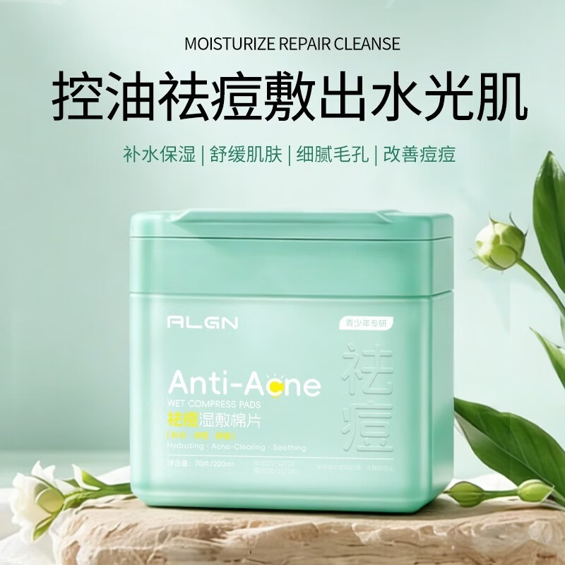 爱兰歌娜青少年祛痘印坑湿敷水杨酸棉片粉刺黑头闭口控油舒缓清洁收缩毛孔 【温和祛痘】祛痘湿敷棉片100片*1盒