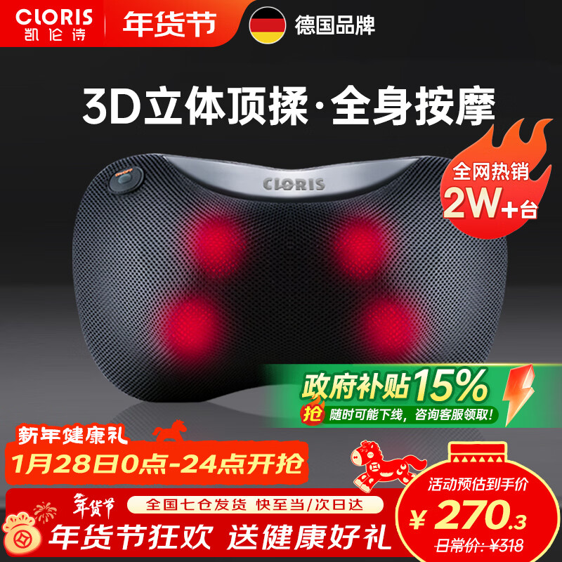 凯伦诗（CLORIS）德国颈椎按摩器 按摩枕热敷腰部按摩器 颈肩腰背部按摩仪车载 送老婆新年礼物 【插电款】黑色A601