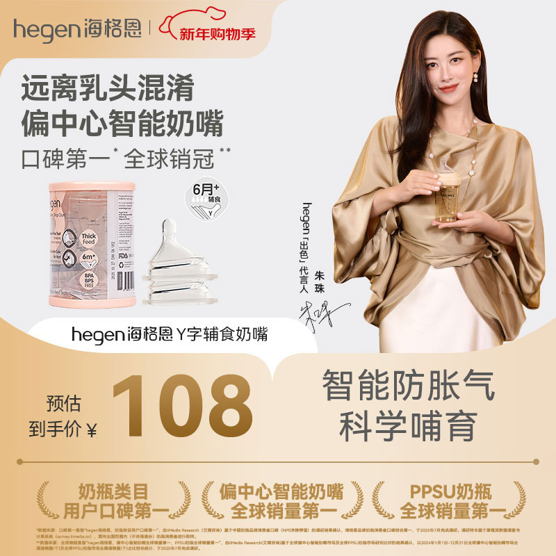 HEGEN海格恩奶嘴婴儿偏中心奶嘴设计超软硅胶Y字辅食奶嘴2个装