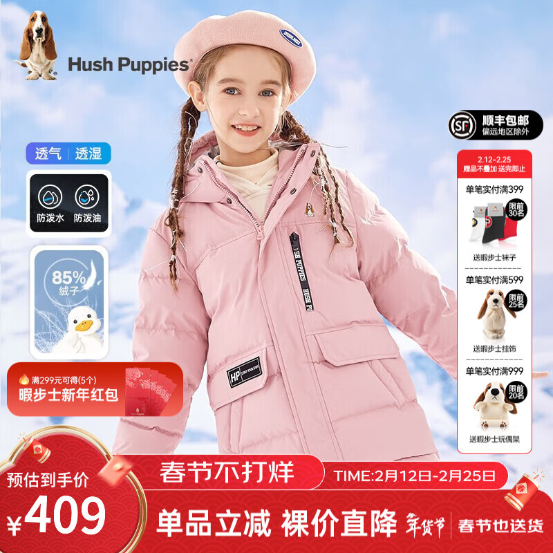 暇步士（Hush Puppies）童装儿童羽绒服男童女童冬季新款男女大童保暖连帽三防羽绒服 浅粉 120